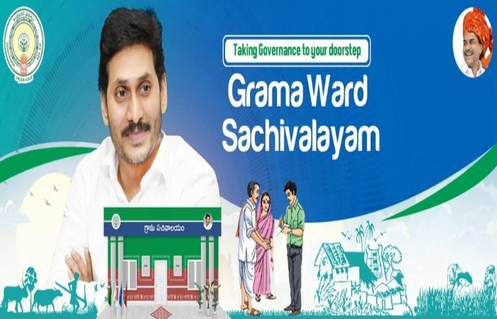 AP Gramaward Sachivalayam